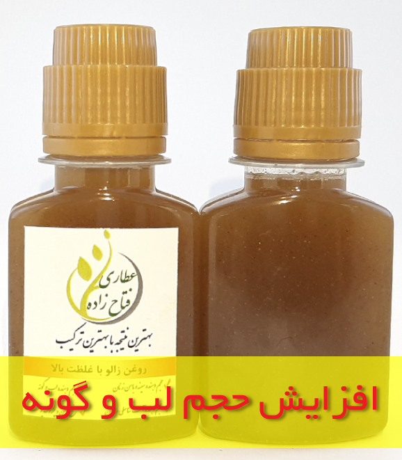 روغن زالو فتاح زاده