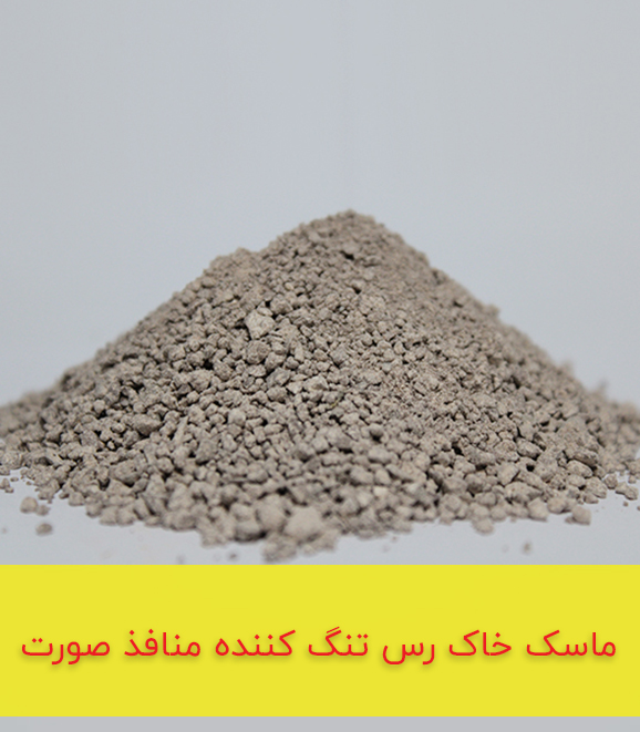 ماسک خاک رس
