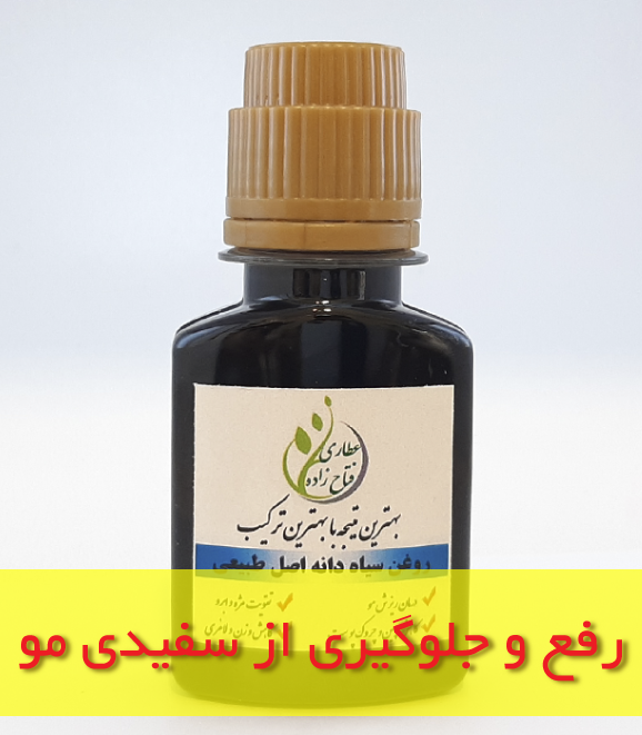 روغن سیاه دانه